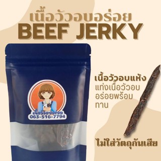 เนื้อวัวอบแห้ง เนื้ออบแห้ง 70 กรัม อร่อย สะอาด ใส่ใจทุกขั้นตอนการผลิต