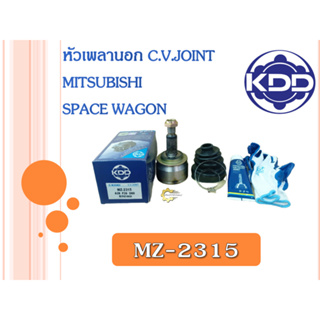 หัวเพลาขับนอก KDD MITSUBISHI SPACE WAGON  (MZ-2315)