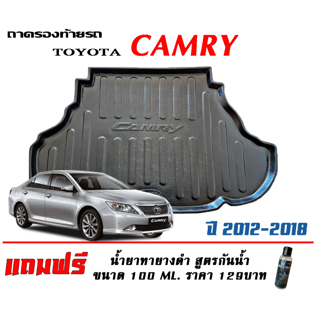 ถาดท้ายรถ ยกขอบ ตรงรุ่น Toyota Camry (ACV50) 2012-2018 ถาดท้ายรถยนต์ ถาดสำภาระ(แถมเคลือบยางกันน้ำ)