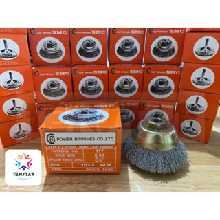 แปรงลวดSMC06 ถ้วยใหญ่ 5”1/2 เกลียว M16x2mm (ใบกำกับภาษี)