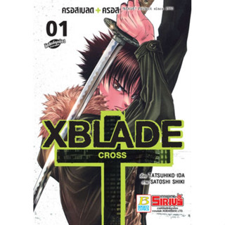 XBLADE + -CROSS- เล่ม 1-8 จบ มือ 1 พร้อมส่ง