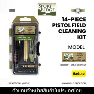 Sport Ridge ชุดอุปกรณ์ทำความสะอาดปืน ครบเซ็ต 14 ชิ้น ขนาด 9mm/.380/.357 | 14-PIECE PISTOL FIELD CLEANING KIT
