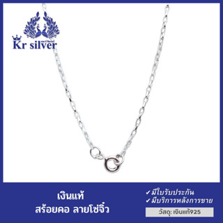 Kr silver สร้อยคอKr | สร้อยคอเงินแท้ ลายโซ่ (เส้นจิ๋ว)