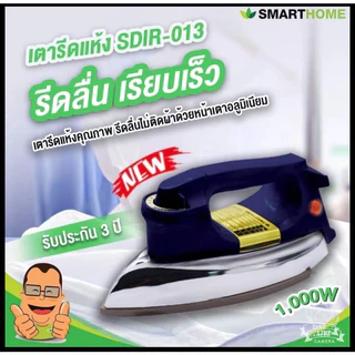 💥ส่งฟรี💥เตารีดไฟฟ้า แบบหนัก National รุ่น NI-02A NI-21A / Smart Home รุ่น SDIR-013 / OTTO รุ่น EI-602
