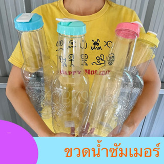 พร้อมส่ง! ขวดน้ำซัมเมอร์ พลาสติกPET ขวดใส ขนาดใหญ่ 2 ลิตร