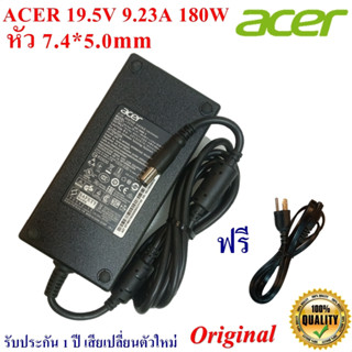 Adapter Acer Notebook Acer 19.5V 9.23A หัวเข็ม 7.4*5.0 mm 180 W Original สายชาร์จโน้ตบุ๊ค Acer