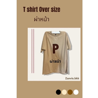 เสื้อยืดโอเวอร์ไซส์ ผ่าหน้า สุดฮอต สกรีนลายตัวอักษร A-Z  สามารถเลือกตัวอักษรเองได้ ผ้าคอตตอน 100%