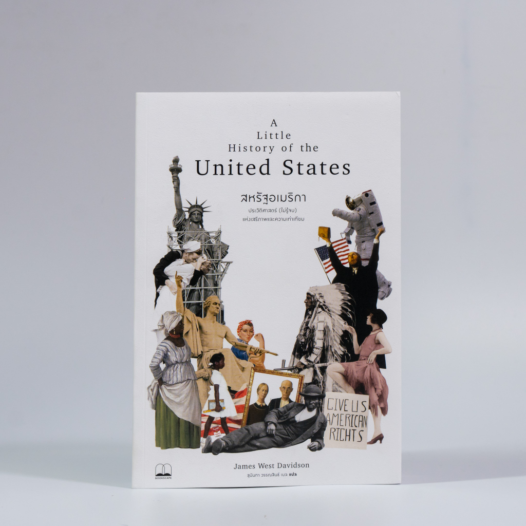 Bookscape(บุ๊คสเคพ) หนังสือ สหรัฐอเมริกา : ประวัติศาสตร์ (ไม่รู้จบ) แห่งเสรีภาพและความเท่าเทียม