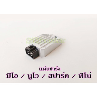 เเผ่นชาร์ทมีโอ125i-115i ฟีโน่i รุ่นหัวฉีด spark115i เเผ่นชาร์จ ยามาฮ่ามีโอ รุ่นหัวฉีด rmt