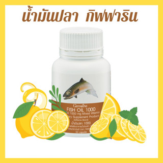 Fish Oil  น้ำมันปลา 1000 มก  50 แคปซูล