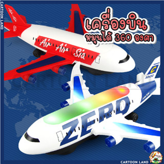 ตัวเต้น ZERO AIRCRAFT เครื่องบินหมุนได้ 360 องศา มีเสียง มีไฟ