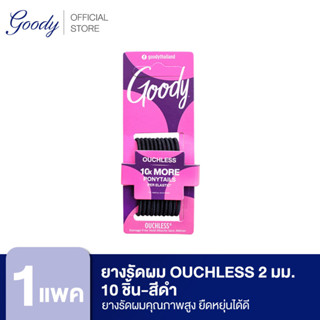 Goody ยางรัดผม 05005 Ouchless 2 MM - สีดำ (10 ชิ้น)