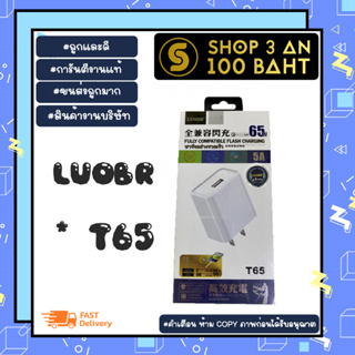 luobr T65 65W QC3.0 อะแดปเตอร์ชาร์จ หัวชาร์จเร็ว 65W หัวชาร์จ US หัวเปล่า แท้ (040266)