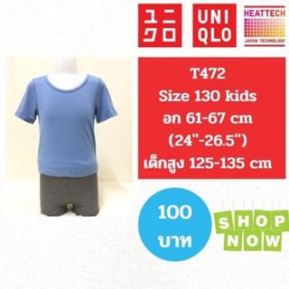 T472 เสื้อ uniqlo heattech kids ฮีทเทคเด็ก มือ2