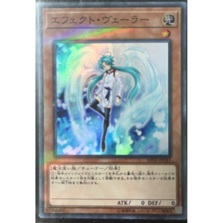 Yugioh [20TH-JPC81] Effect Veiler (Super Parallel Rare)