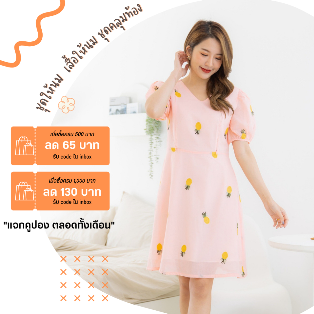 #ชุดให้นม #เดรสให้นม #ชุดทำงาน #ชุดใส่เที่ยว #ใส่เที่ยวใส่ทำงาน