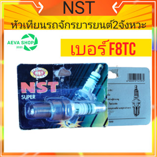 หัวเทียนยี่ห้อ NST F8TC สำหรับรถจักรยานยนต์2จังหวะเกลียวยาว *1ชิ้น*"