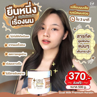 (💙สินค้าพร้อมส่ง) CARISTA GOAT MILK KERATIN คาริสต้า เคราตินนมแพะ แบบ กระปุก (500 g.)