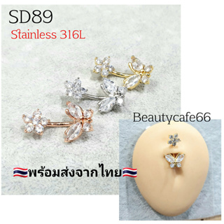 SD89 (1pc.) จิวสะดือ ผีเสื้อ Butterfly แพ้ง่ายใส่ได้ ก้านสแตนเลสแท้ 1.6 mm. ยาว 10 mm.