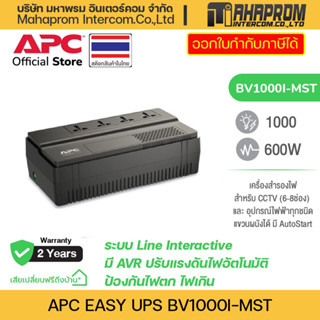 UPS เครื่องสำรองไฟ APC EASY UPS BV1000I-MST (1000VA/600Watt) ระบบ Line Interactive ป้องกัน ไฟตก ไฟเกิน.