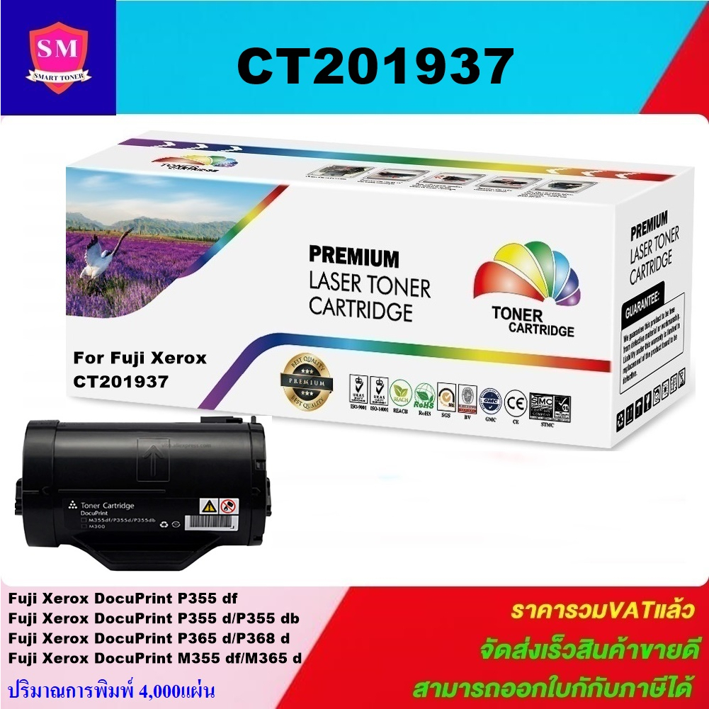 ตลับหมึกเลเซอร์โทเนอร์ Fuji Xerox CT201937 (ราคาพิเศษ) Color box FOR Fuji Xerox DocuPrint P355 df/P355 d/P355 db/P365 d