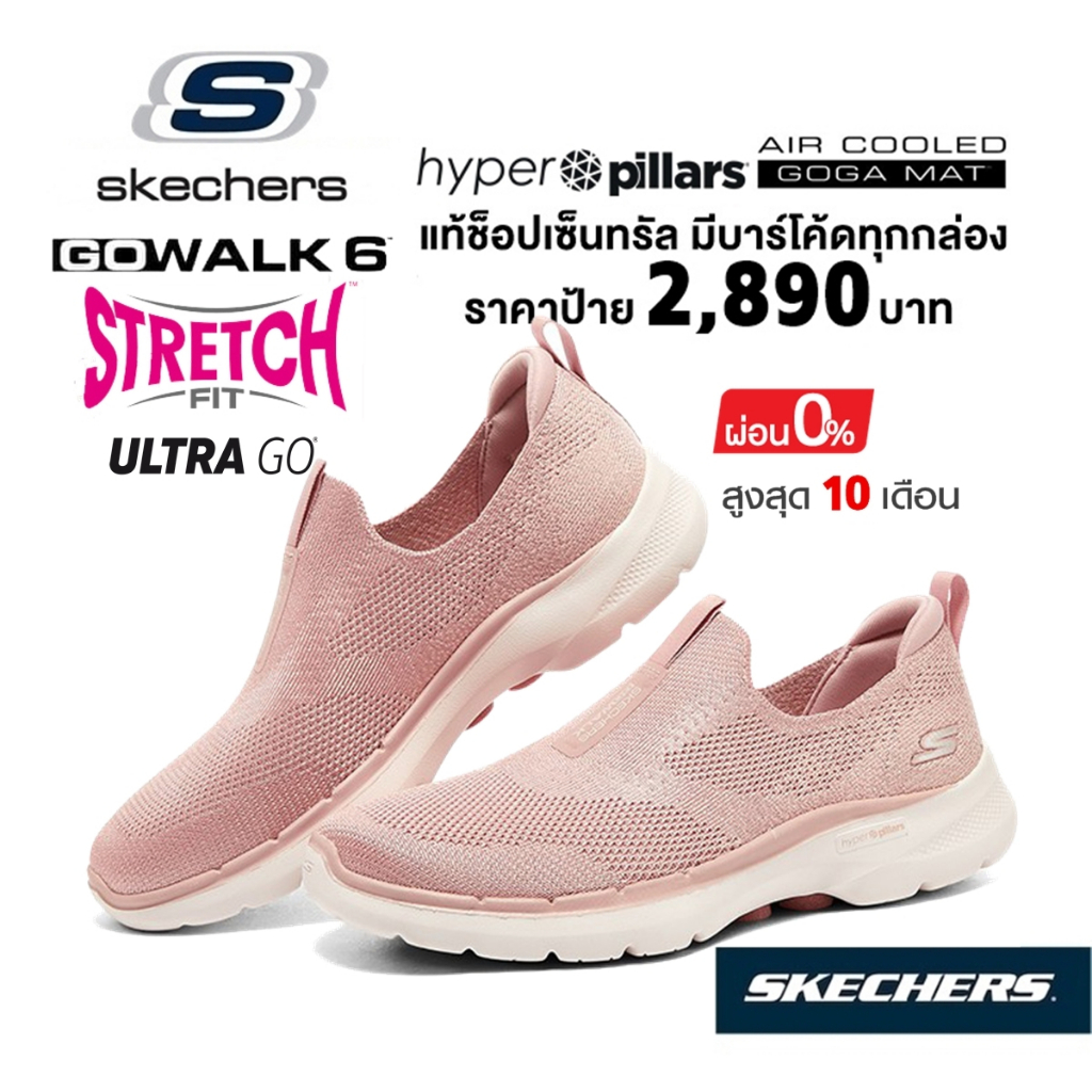 💸เงินสด 2,300 🇹🇭 แท้~ช็อปไทย​ 🇹🇭 รองเท้าผ้าใบออกกำลังกาย SKECHERS Gowalk 6 Glimmering ผ้าใบสุขภาพ ผ้ายืด สีชมพู 124502