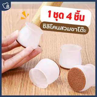 ซิลิโคนรองขาเก้าอี้ ขาโต๊ะ เฟอร์นิเจอร์ กันลื่น