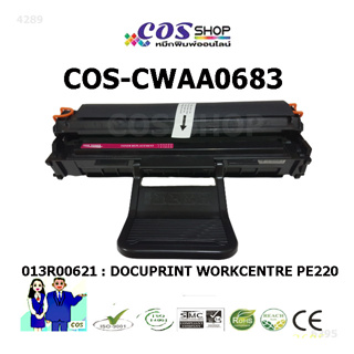 COS TONER CWAA0683 ตลับหมึก เทียบเท่า FUJI XEROX PE220