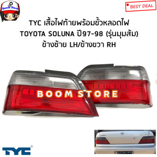 TYC เสื้อไฟท้าย+ขั้ว TOYOTA SOLUNA โซลูน่า มุมส้ม ปี97-98 รหัสสินค้า.11-5001-00-6Bขวา/11-5002-00-6Bซ้าย