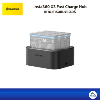 Insta360 X3 Fast Charge Hub แท่นชาร์จแบตเตอรี่ครั้งละสามก้อน