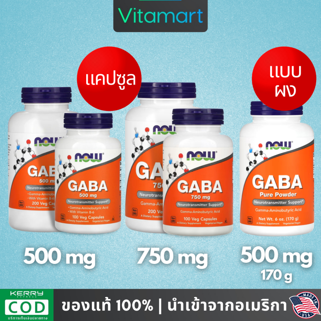 พร้อมส่ง กาบา กรดอะมิโน สร้างสมดุลสมอง ลดความเครียด Now Foods, GABA, 500 mg, 100 / 200 Veg Capsules