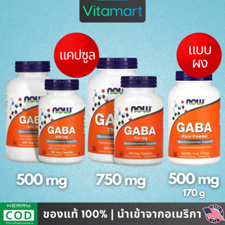 ⭐พร้อมส่ง กาบา กรดอะมิโน สร้างสมดุลสมอง ลดความเครียด Now Foods, GABA, 500 mg, 100 / 200 Veg Capsules