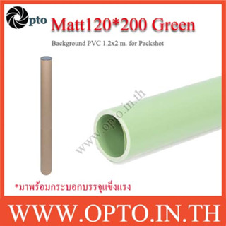 Matt120*200 Green ฉากถ่ายรูปสีเขียวผิวด้าน ฉากถ่ายสินค้า ฉากถ่ายอาหาร 120*200 cm + กล่องเก็บอย่างดี