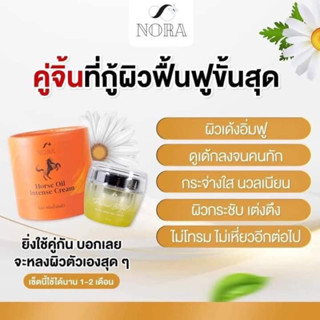 ครีมหน้าสด NORA STEM CELL 50 กรัม +Nora Horse Oil Intense Cream 70 กรัม