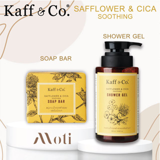 Kaff &amp; Co. Safflower &amp; Cica Soothing Shower Gel &amp; Soap Bar เจลอาบน้ำ &amp; สบู่ก้อนดอกคำฝอยและใบบัวบก