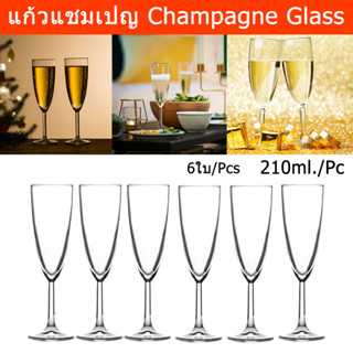 แก้วแชมเปญ ขนาด 210มล. (6ใบ) Champagne Glass Wine Glass 210ml. (6units)