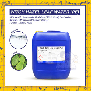 WITCH HAZEL LEAF WATER (PE) สารสกัดวิชฮาเซล (ใบ) มีคุณสมบัติเป็น antioxidant  มีฤทธิ์ฝาดสมาน (Astringent)