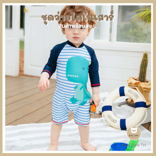 🐻 พร้อมส่ง 🐻  ♡⑅*˖• ชุดว่ายน้ำสำหรับเด็ก ลายไดโนเสาร์ สไตล์เกาหลี •˖*⑅♡