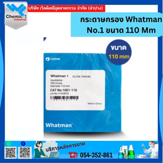 กระดาษกรอง Whatman No.1 ขนาด 110 Mm