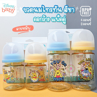 Babicare (เบบี้แคร์) ขวดนมไทรทันสีชาคอกว้าง ขวดนมสีชา ลายหมีพู เบบี้แคร์ 4ออนซ์,8ออนซ์ แพ็คคู่ 2ขวด