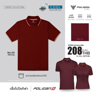 Poligan S เสื้อโปโลกีฬา สีเลือดหมู ขลิบสีส้ม Polo Shirt - PoliganUltimate