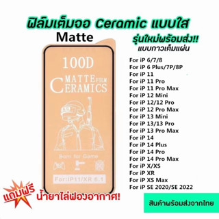 100D ฟิล์มเซรามิคนุ่มสำหรับ For iPhone 14 13 12 11 Pro Max X XR XS Max 13 12 mini 6 7 8 Plus SE เต็มหน้าจอป้องกันฟิล์ม