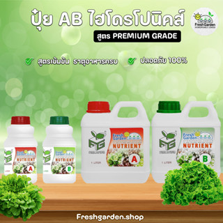 ปุ๋ย  AB (แบบน้ำ) Fresh Garden