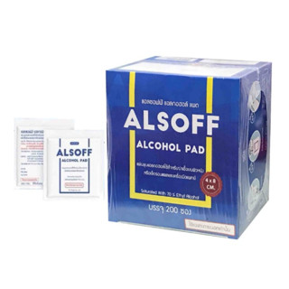 Alsoff Alcohol Pad แอลซอฟ แผ่นแอลกอฮอล์ แผ่นชุบแอลกอฮอล์ สำหรับเช็ดผิวหนัง เช็คแผล จำนวน 1 กล่อง มี 200 ซอง (200x21240)