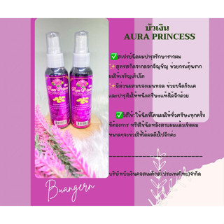 บัวเงิน ออร่าปริ้นเซส เซรั่มใส่ผม ลดร่วง aura princess 60ml