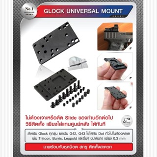 เพลทติดดอท Adapter plate สำหรับติด DotGlock Universal mount