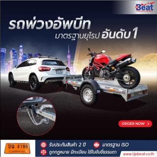 รถพ่วงบรรทุกมอเตอร์ไซค์ รุ่น Dirt Bike Junjor และ Senior + พร้อมจดทะเบียน