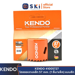 KENDO 41005727 โฮลซอเจาะเหล็ก 57 mm. (1 ชิ้น/แพ็ค) แบบลึก | SKI OFFICIAL