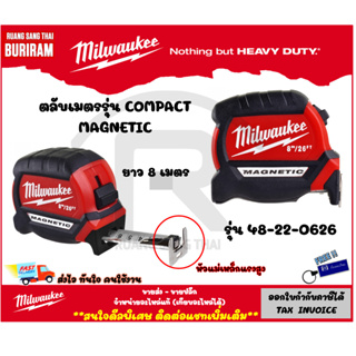 Milwaukee (มิลวอกี้) ตลับเมตร 8M. รุ่น COMPACT MAGNETIC (หัวแม่เหล็ก) ของแท้ (48-22-0626) Tape Measure (3420626)