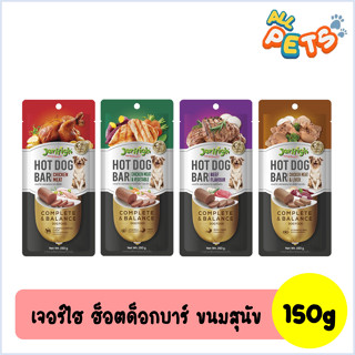 Jerhigh Hotdog Bar เจอร์ไฮ ฮอทด็อกบาร์ ขนมสุนัข 150g